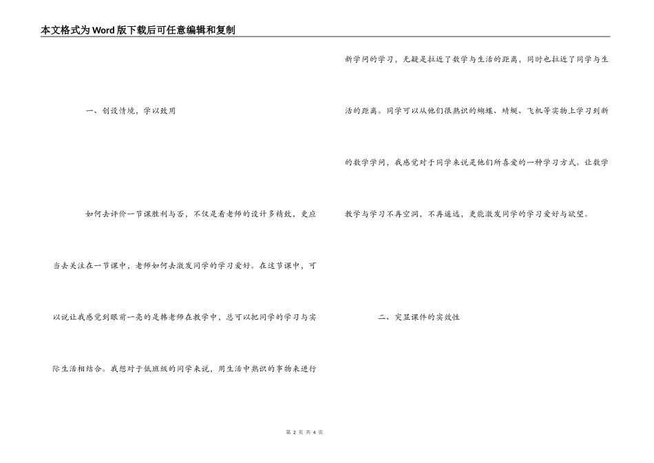 “现代教育技术与学科整合”学习心得体会_第2页