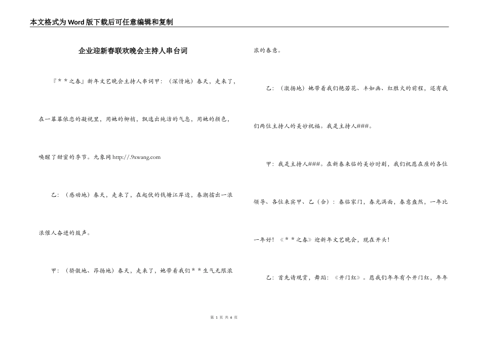 企业迎新春联欢晚会主持人串台词_第1页