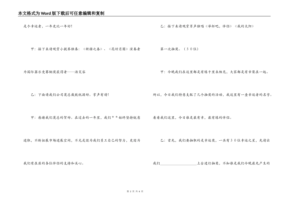 企业迎新春联欢晚会主持人串台词_第2页