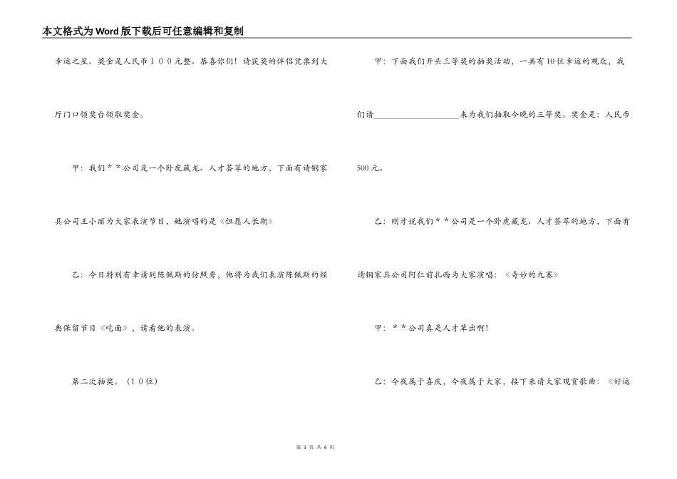 企业迎新春联欢晚会主持人串台词_第3页