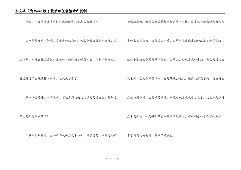 红领巾广播稿《下雪啦》_第2页