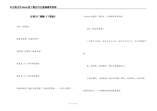 红领巾广播稿《下雪啦》