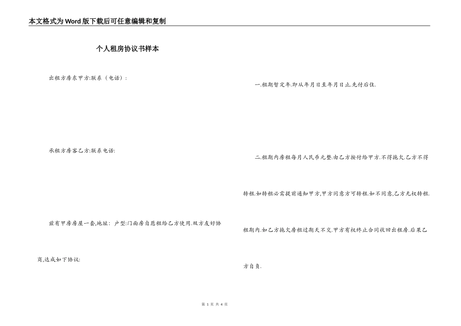 个人租房协议书样本_第1页