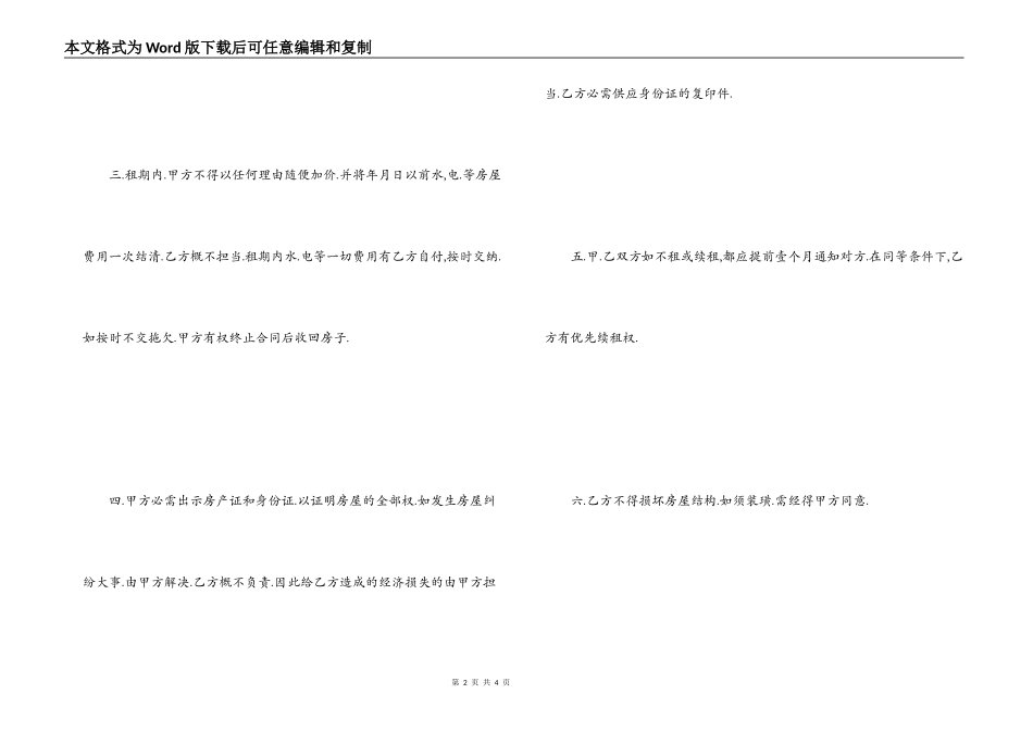 个人租房协议书样本_第2页