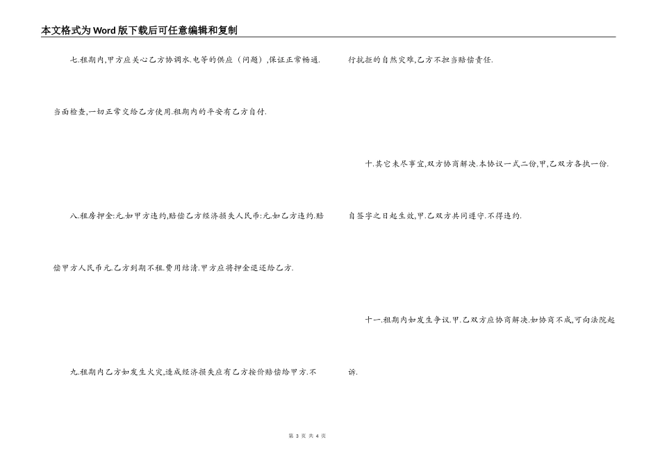 个人租房协议书样本_第3页