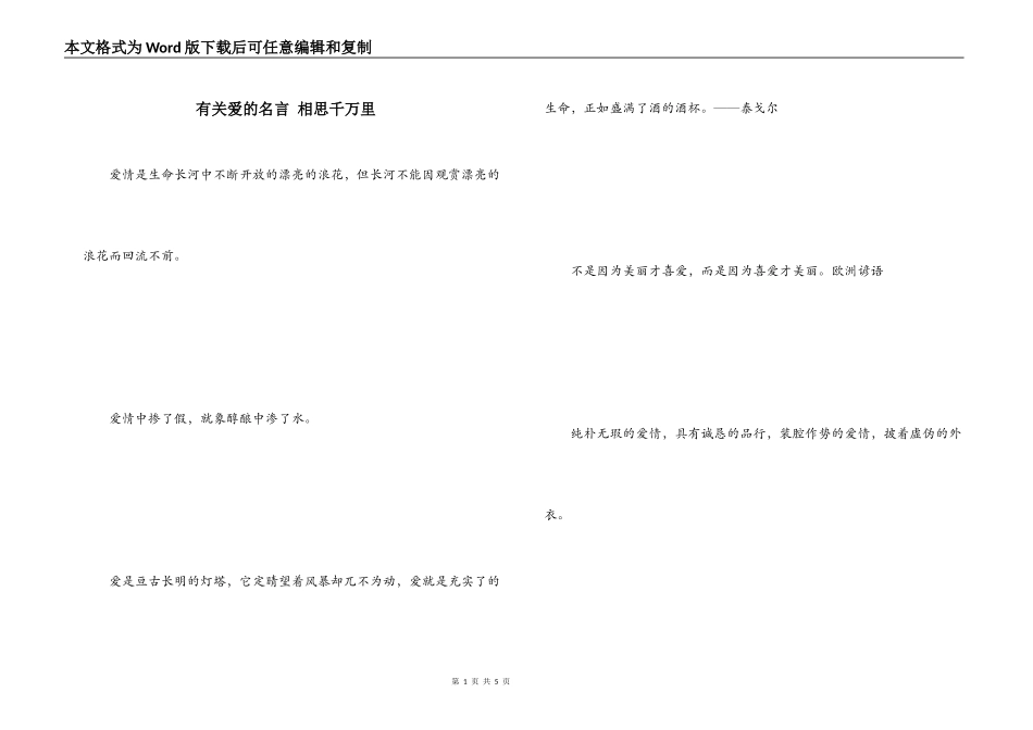 有关爱的名言 相思千万里_第1页