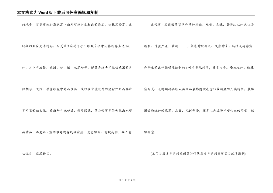 榆林窑导游词_第2页
