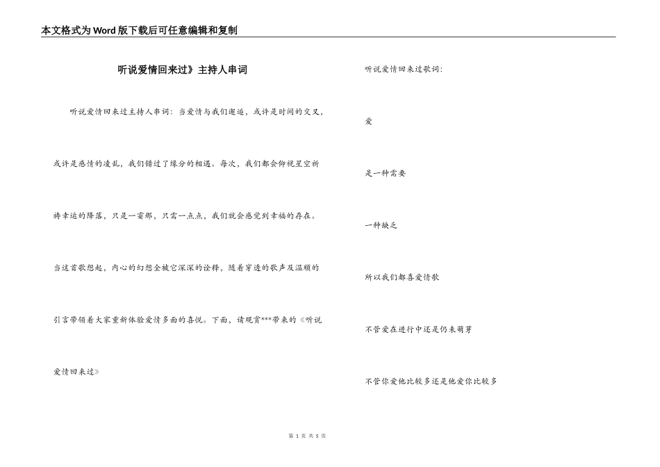 听说爱情回来过》主持人串词_第1页
