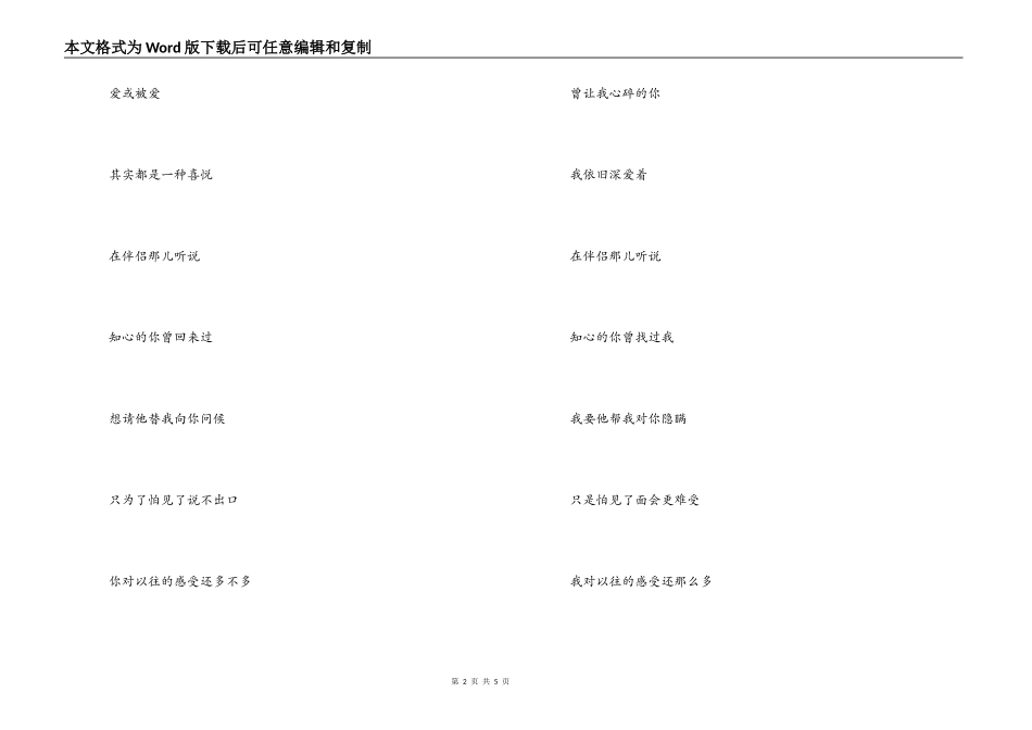 听说爱情回来过》主持人串词_第2页