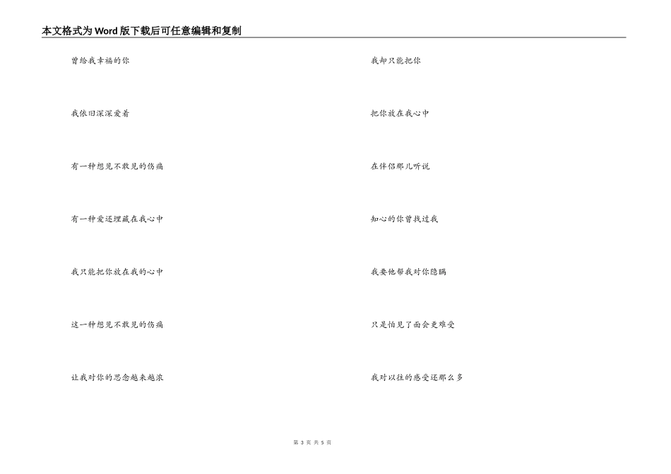 听说爱情回来过》主持人串词_第3页