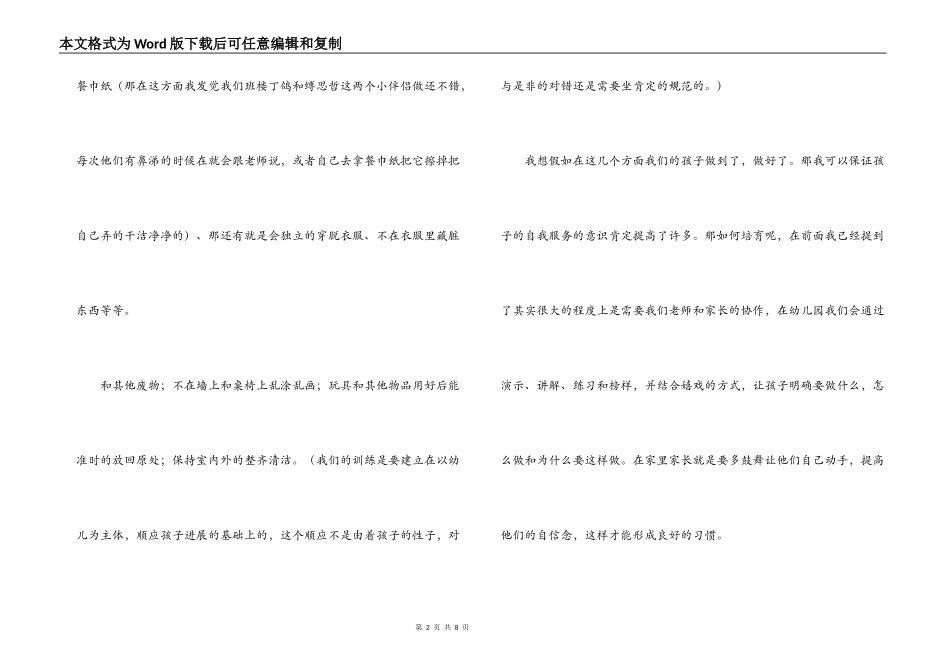 幼儿托班家长会园长发言稿_第2页