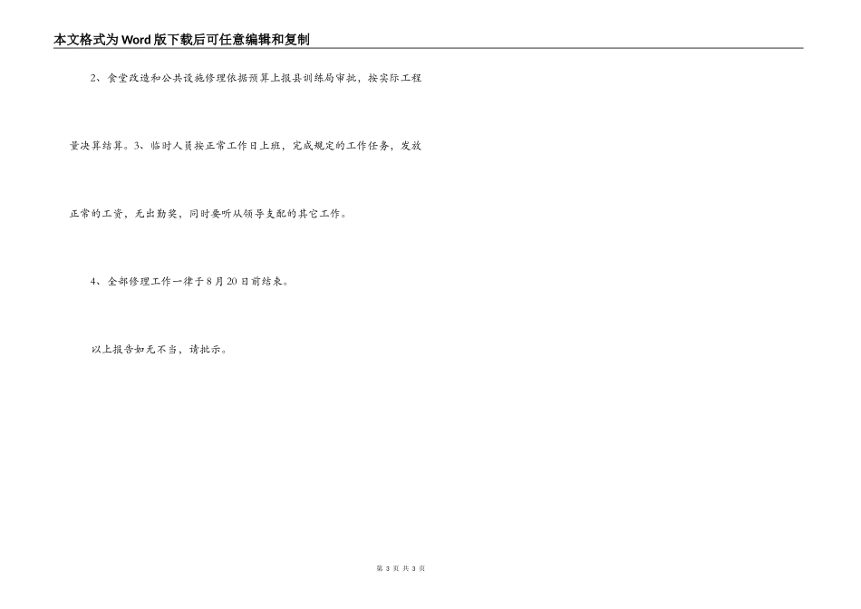 维修请示报告_第3页