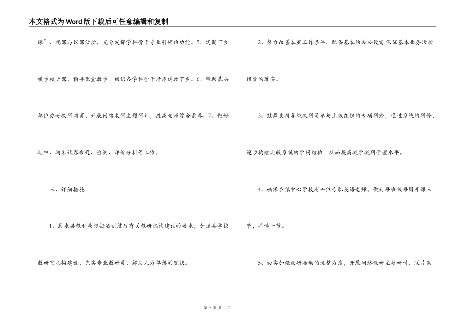 教育局小学教研室2022年工作计划_1_第2页