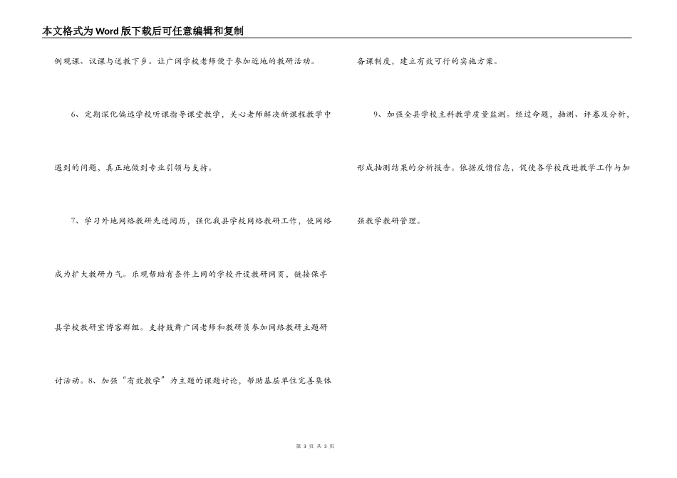 教育局小学教研室2022年工作计划_1_第3页
