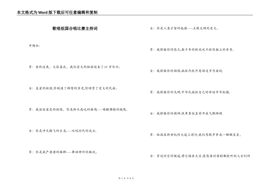 歌唱祖国合唱比赛主持词_第1页