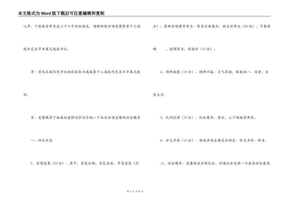 歌唱祖国合唱比赛主持词_第2页