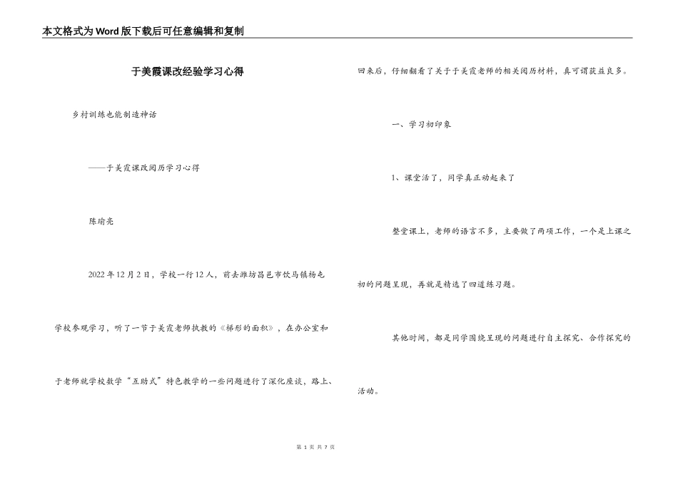 于美霞课改经验学习心得_第1页