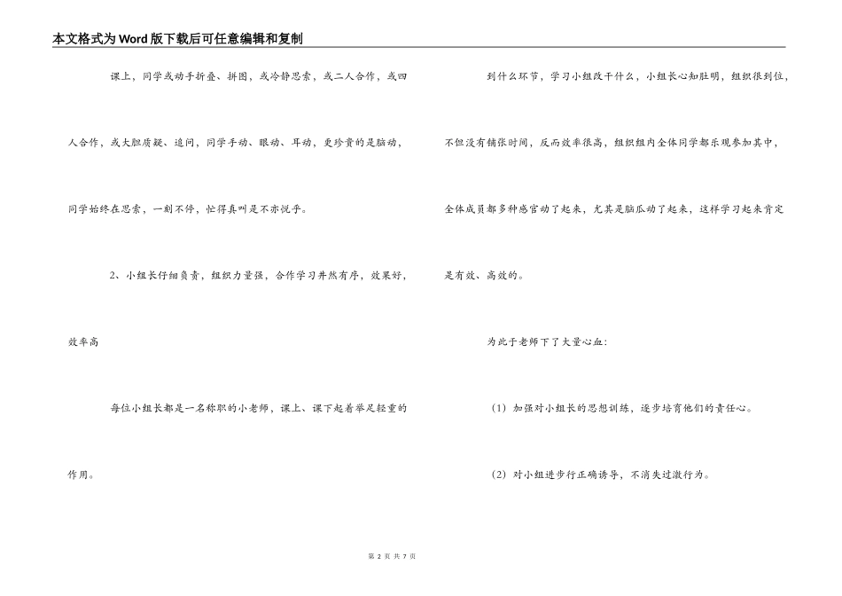 于美霞课改经验学习心得_第2页