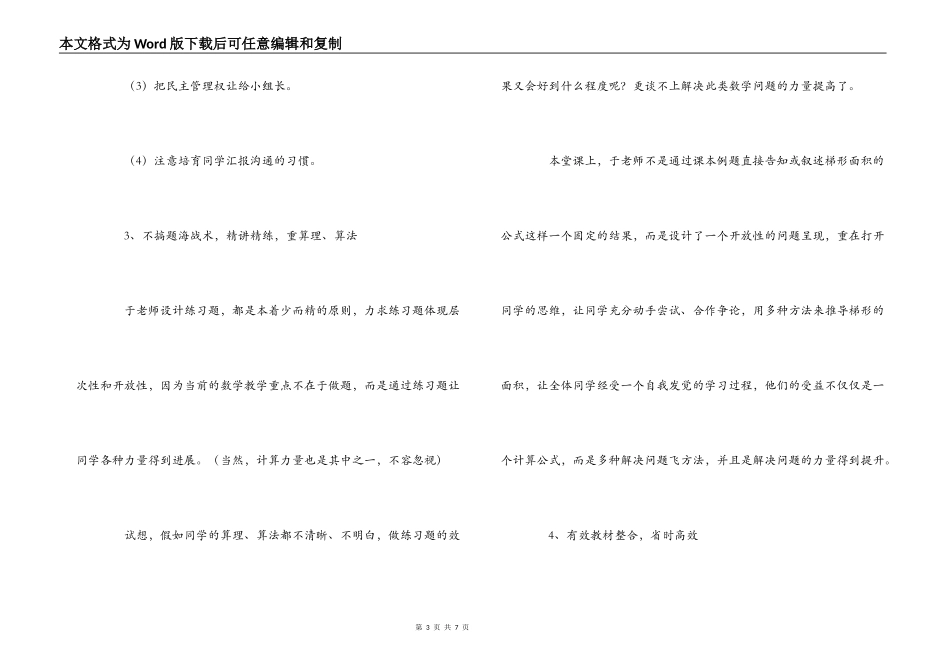 于美霞课改经验学习心得_第3页