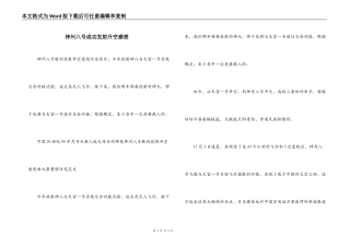 神州八号成功发射升空感想