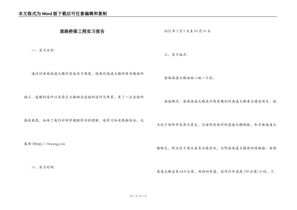 道路桥梁工程实习报告_第1页