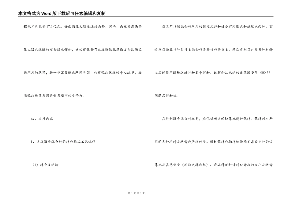 道路桥梁工程实习报告_第2页