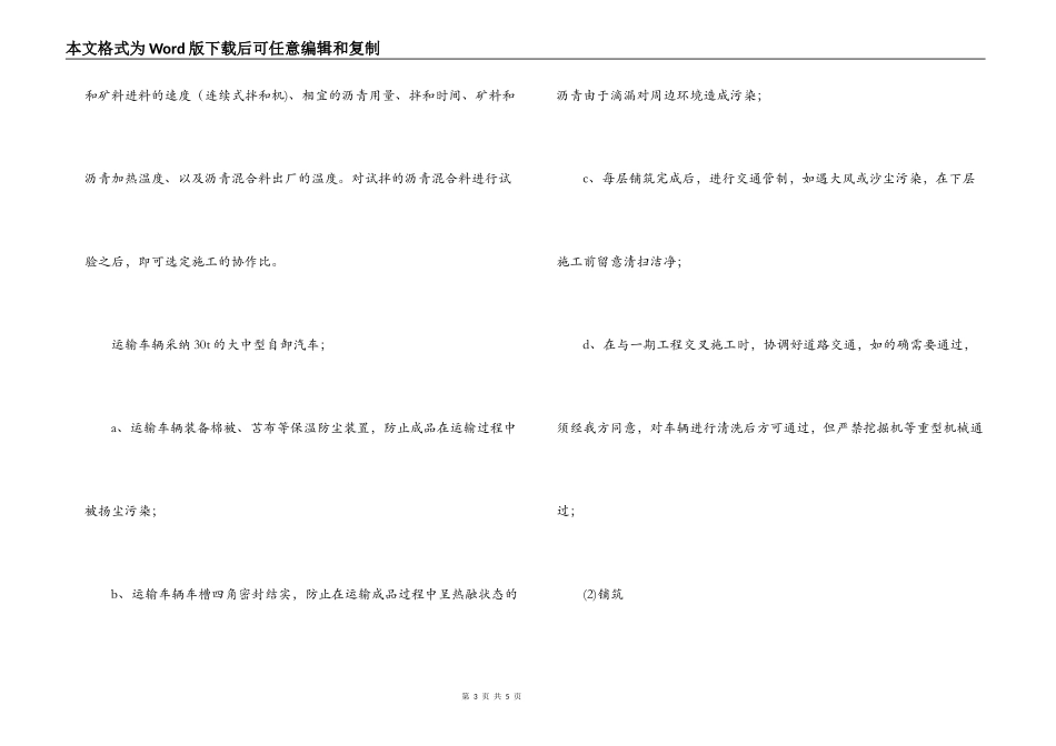 道路桥梁工程实习报告_第3页
