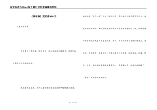 《钱学森》观后感600字