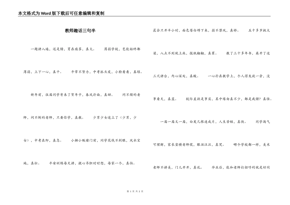 教师趣话三句半_第1页