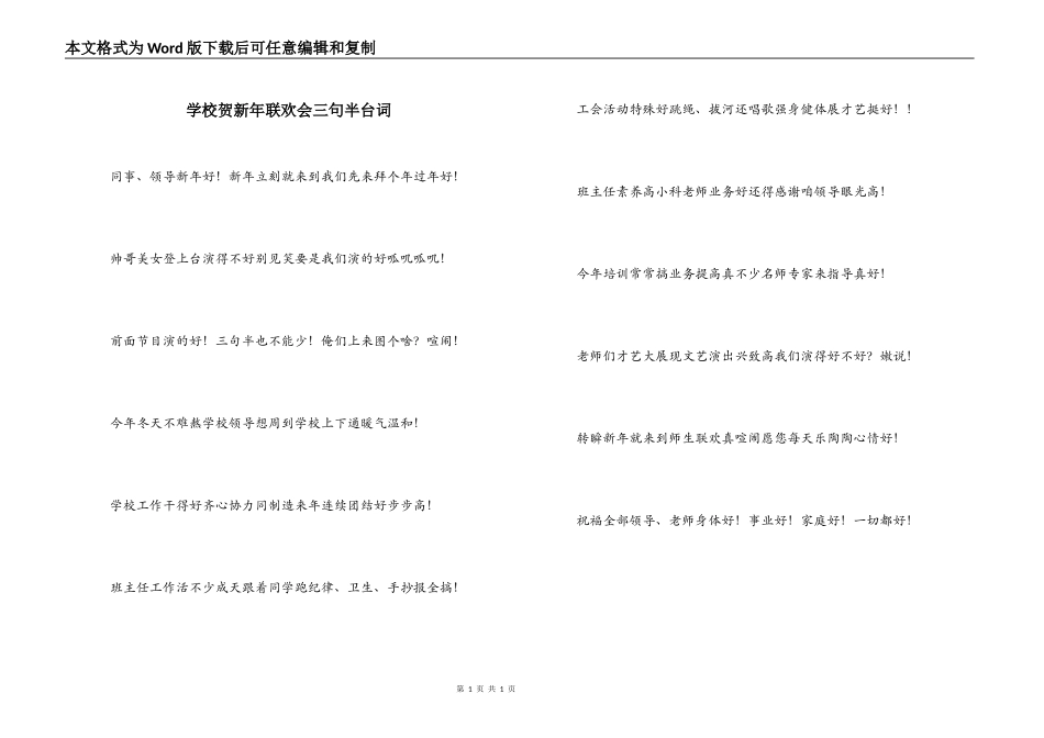 学校贺新年联欢会三句半台词_第1页