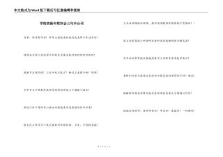 学校贺新年联欢会三句半台词