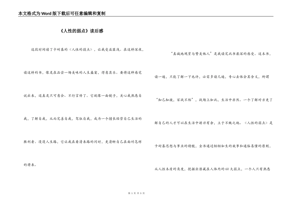 《人性的弱点》读后感_1_第1页