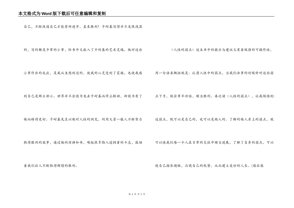 《人性的弱点》读后感_1_第2页