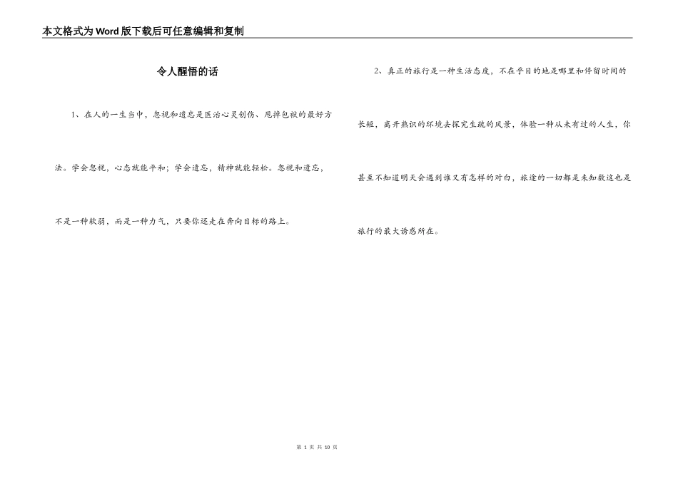 令人醒悟的话_第1页