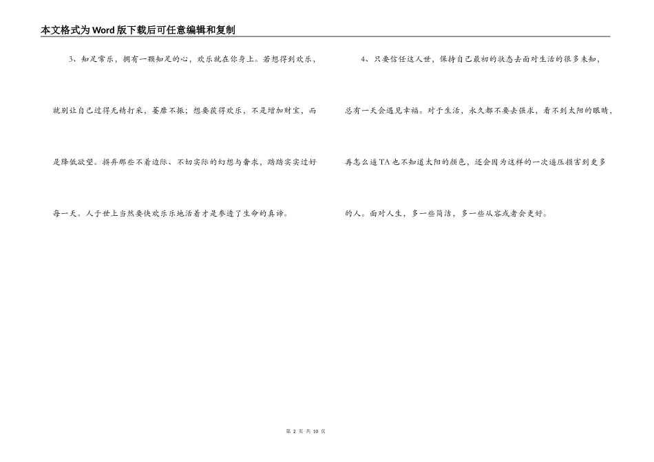 令人醒悟的话_第2页