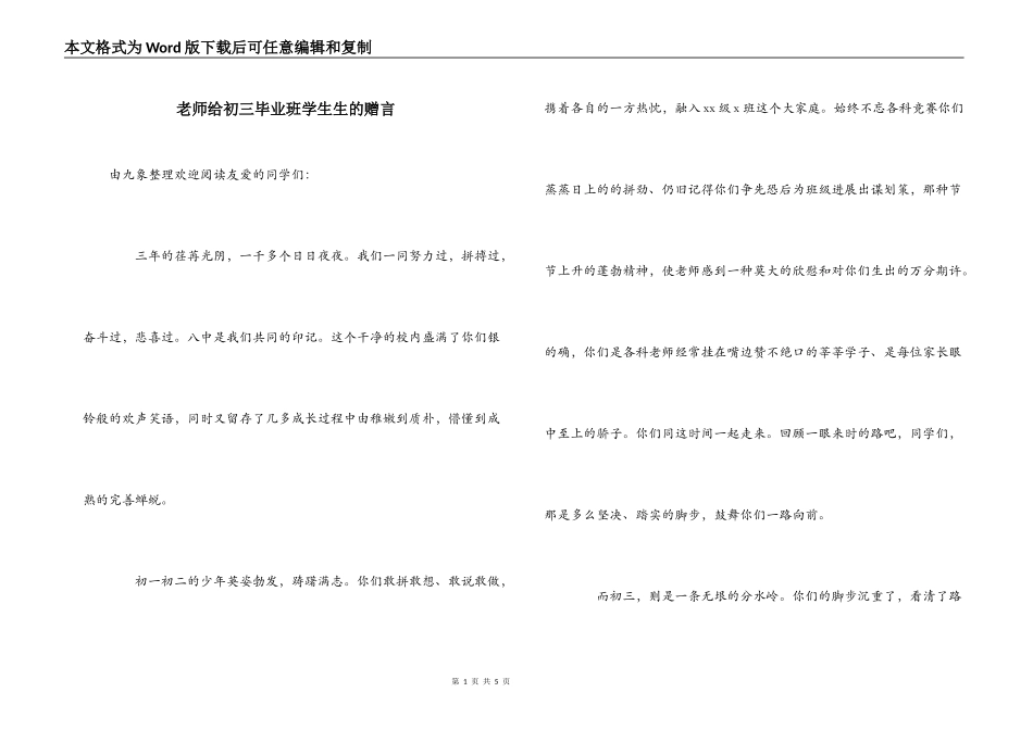 老师给初三毕业班学生生的赠言_第1页