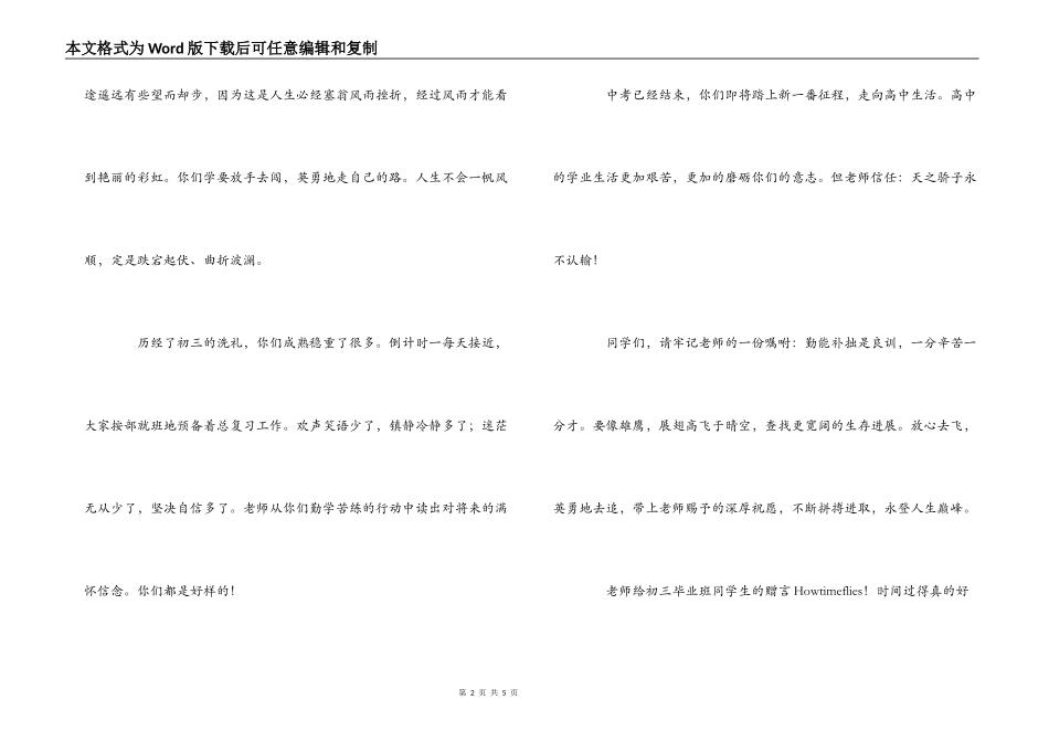 老师给初三毕业班学生生的赠言_第2页