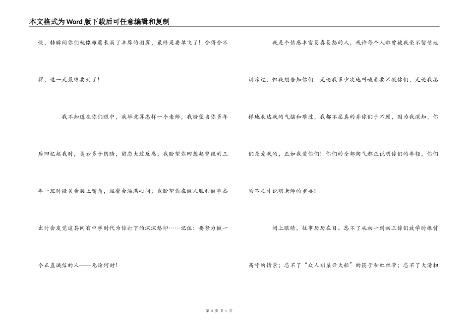 老师给初三毕业班学生生的赠言_第3页