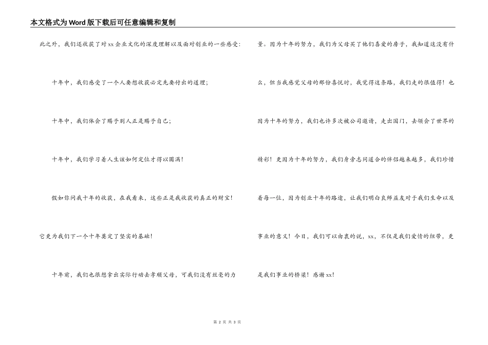 企业表彰晚会获奖代表发言稿_第2页