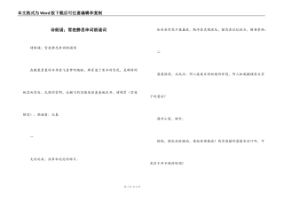 诗朗诵；雪夜静思串词朗诵词