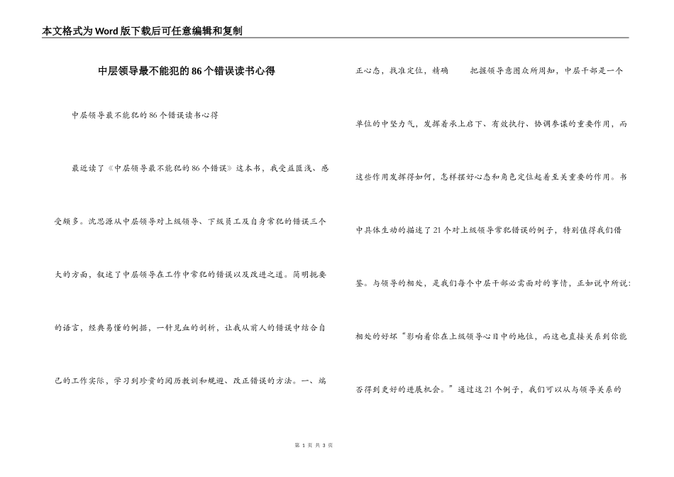 中层领导最不能犯的86个错误读书心得_第1页