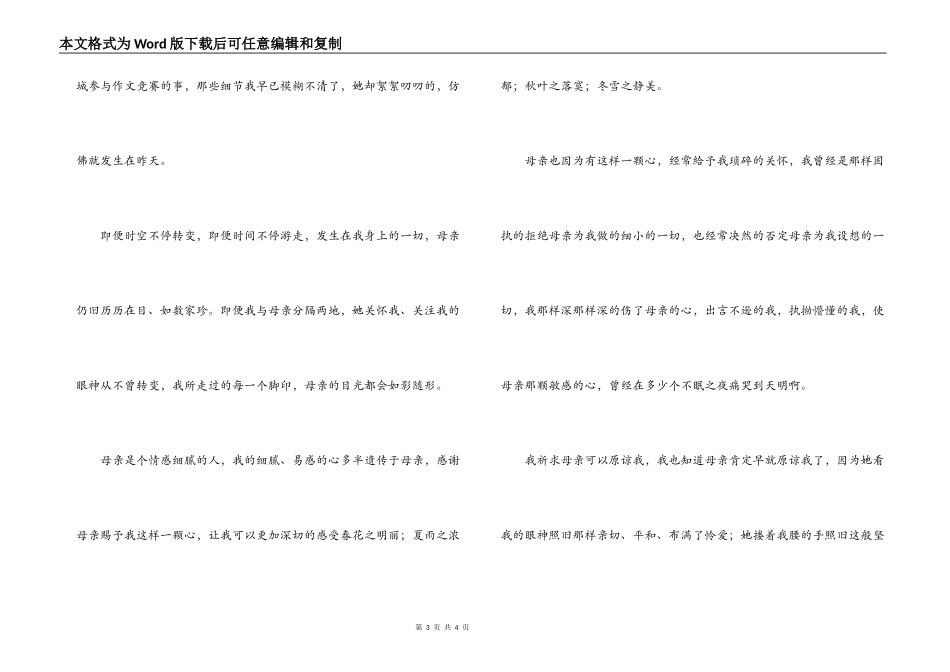 母亲节征文 母亲的拥抱_第3页