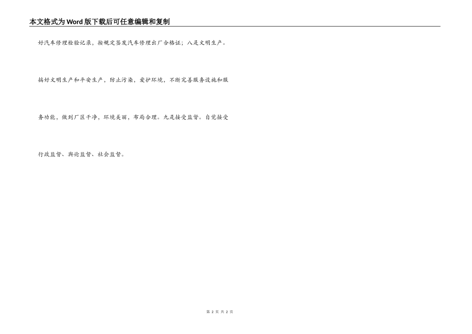 汽修企业优质服务倡议书_第2页