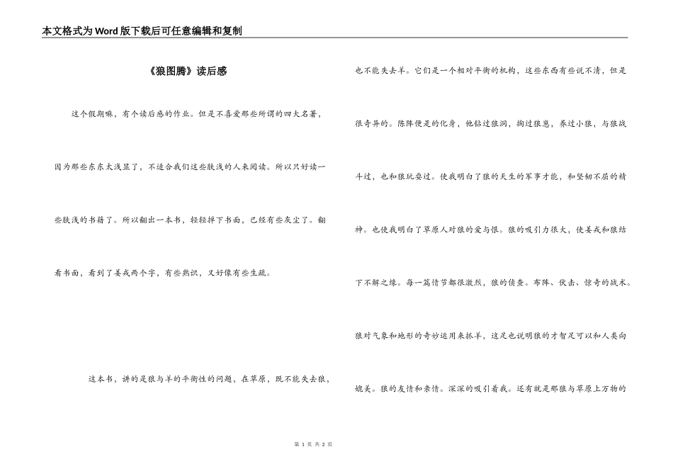 《狼图腾》读后感_第1页