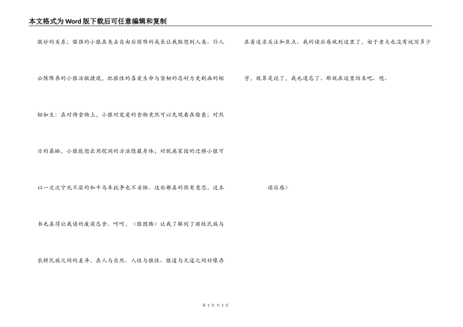 《狼图腾》读后感_第2页