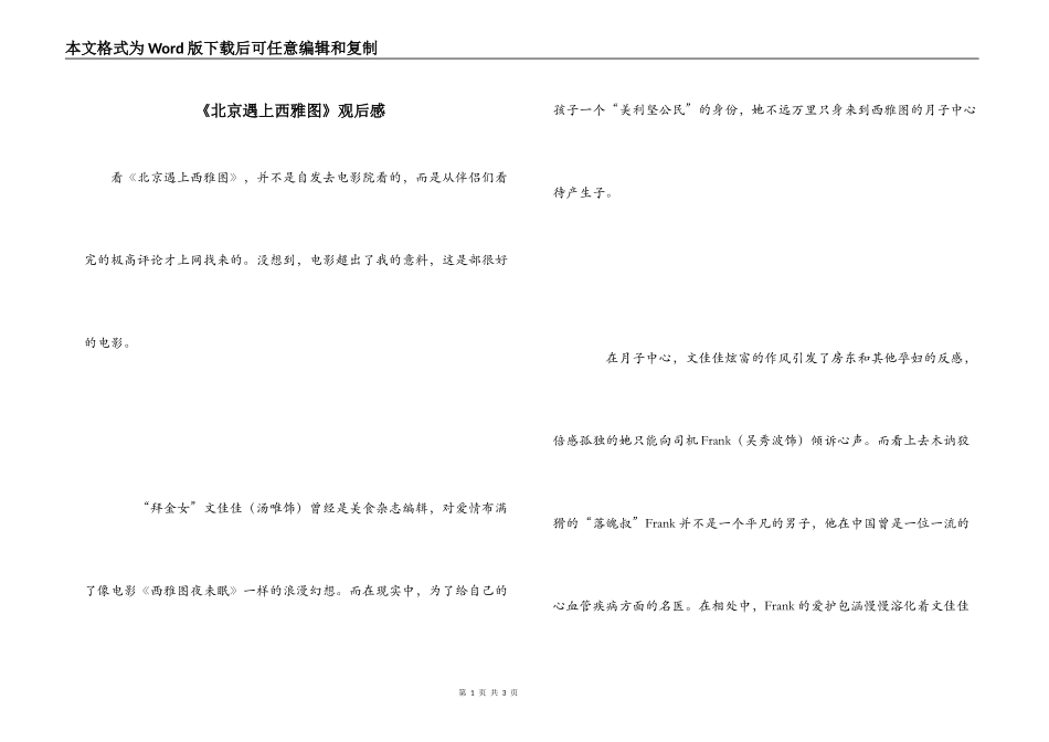 《北京遇上西雅图》观后感_第1页