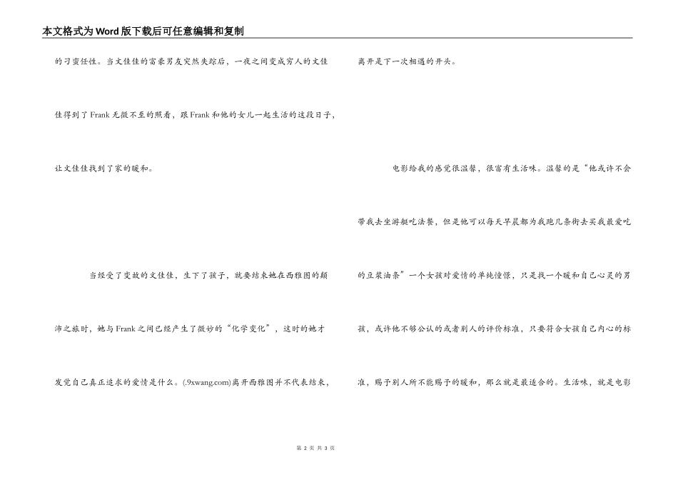 《北京遇上西雅图》观后感_第2页