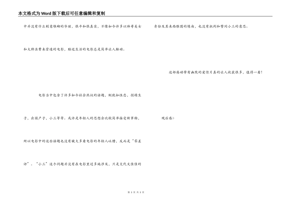 《北京遇上西雅图》观后感_第3页
