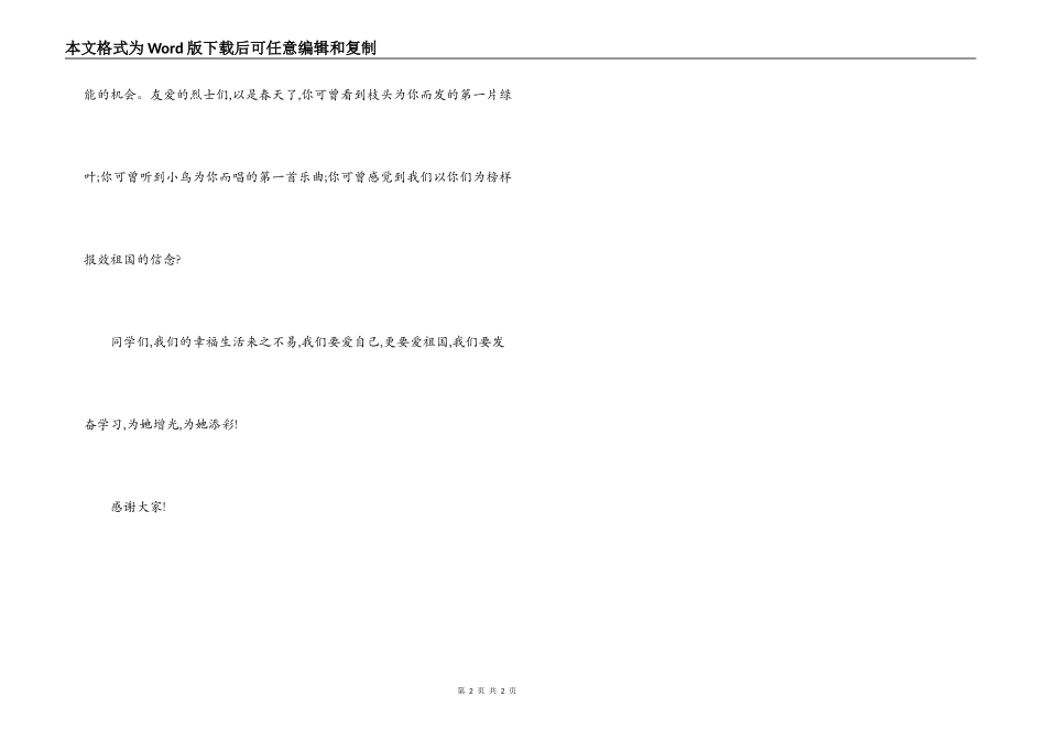 一年级清明节演讲稿《先烈伴我成长》_第2页