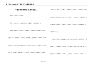 一年级清明节演讲稿《先烈伴我成长》